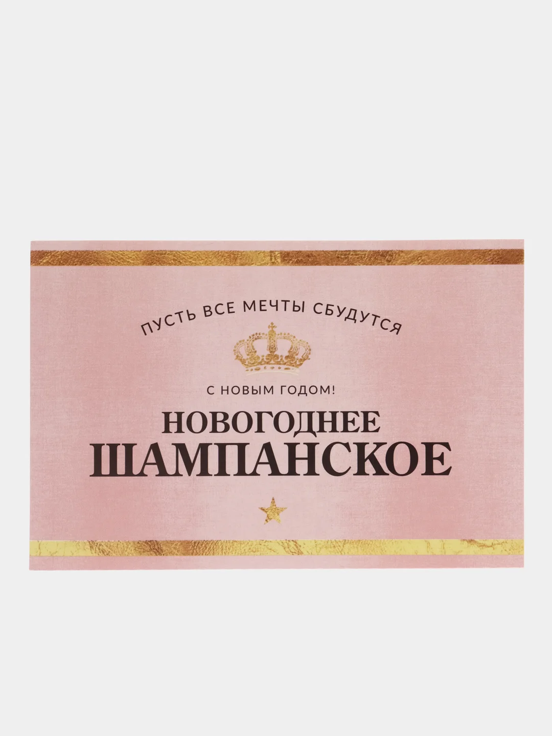 Бронзовый наклейка на бутылку "Шампанское", свадебное шампанское, свадебная водка 2024