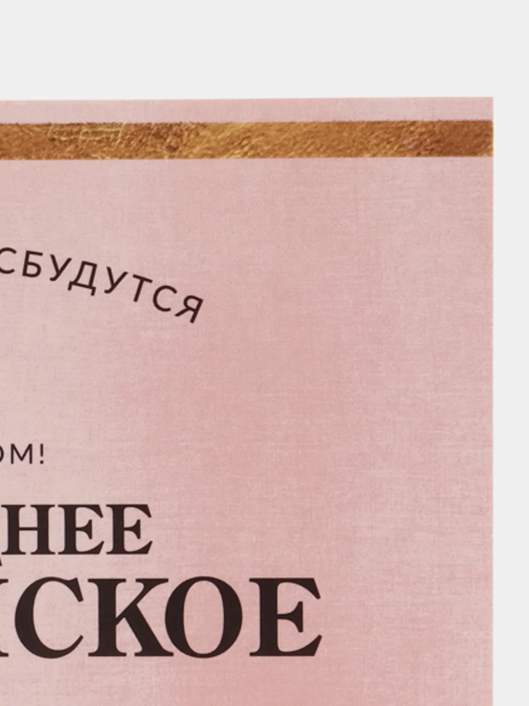 Бронзовый наклейка на бутылку "Шампанское", свадебное шампанское, свадебная водка 2024