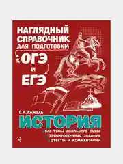 История, Сергей Кужель
