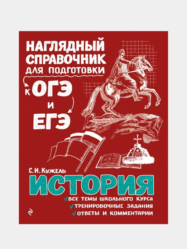 История, Сергей Кужель