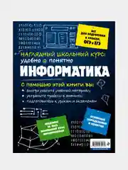 Информатика, Елена Тимофеева, Наталья Авакян