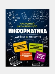 Информатика, Елена Тимофеева, Наталья Авакян