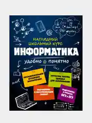 Информатика, Елена Тимофеева, Наталья Авакян