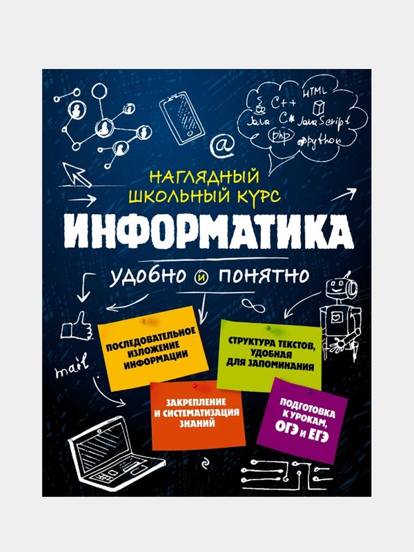 Информатика, Елена Тимофеева, Наталья Авакян
