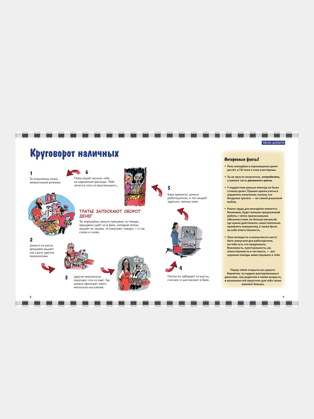 Как работают деньги: от твоего кармана до глобальной экономики, Уильям Уайтхэд