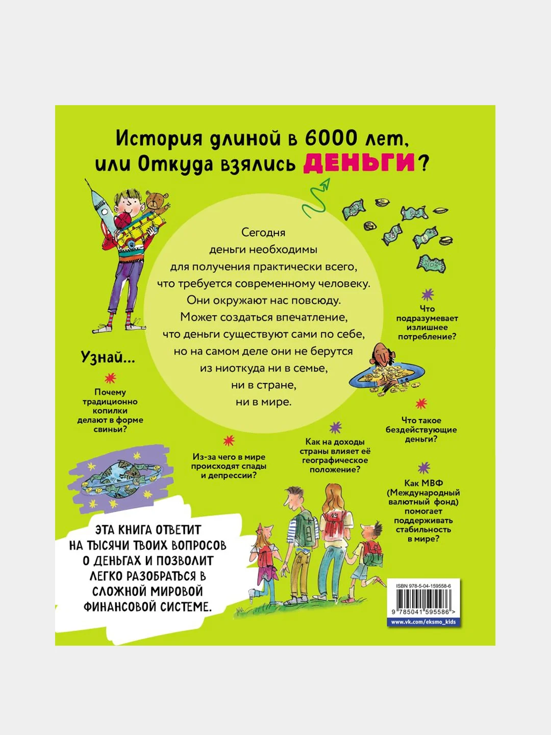 Как работают деньги: от твоего кармана до глобальной экономики, Уильям Уайтхэд