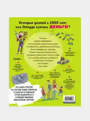 Как работают деньги: от твоего кармана до глобальной экономики, Уильям Уайтхэд
