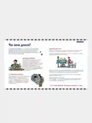 Как работают деньги: от твоего кармана до глобальной экономики, Уильям Уайтхэд