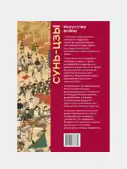 Искусство войны, Сунь-цзы