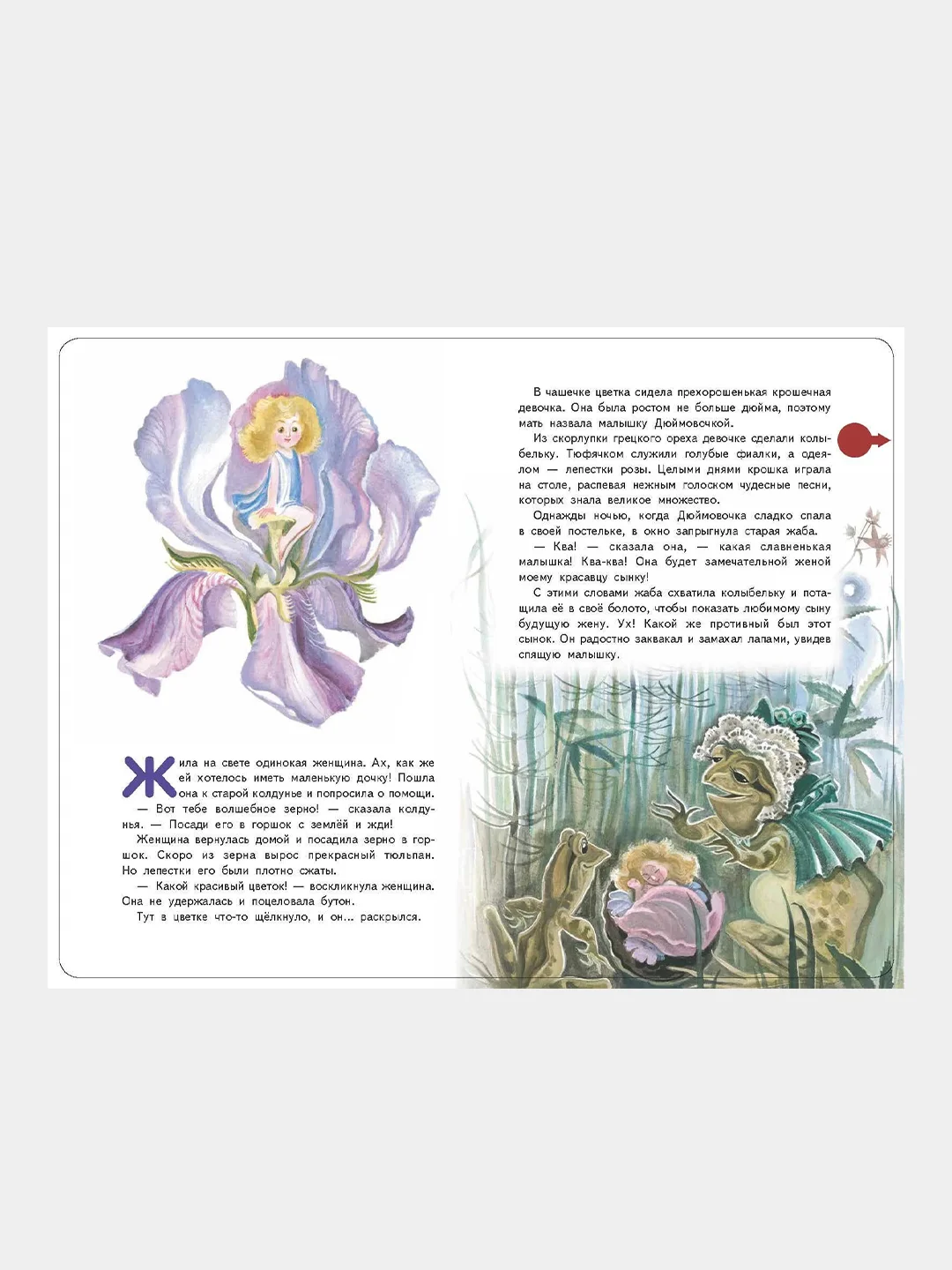Дюймовочка (+ музыка В.А. Моцарта), Ганс Христиан Андерсен