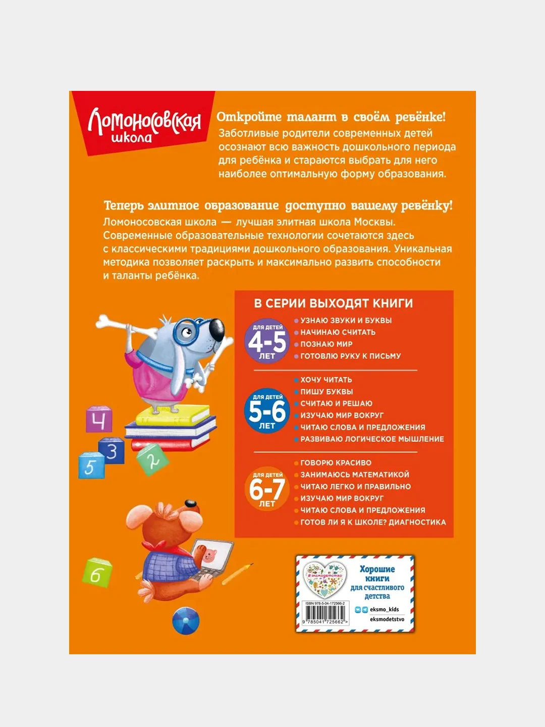 Занимаюсь математикой: для детей 6-7 лет (новое оформление), Татьяна Сорокина