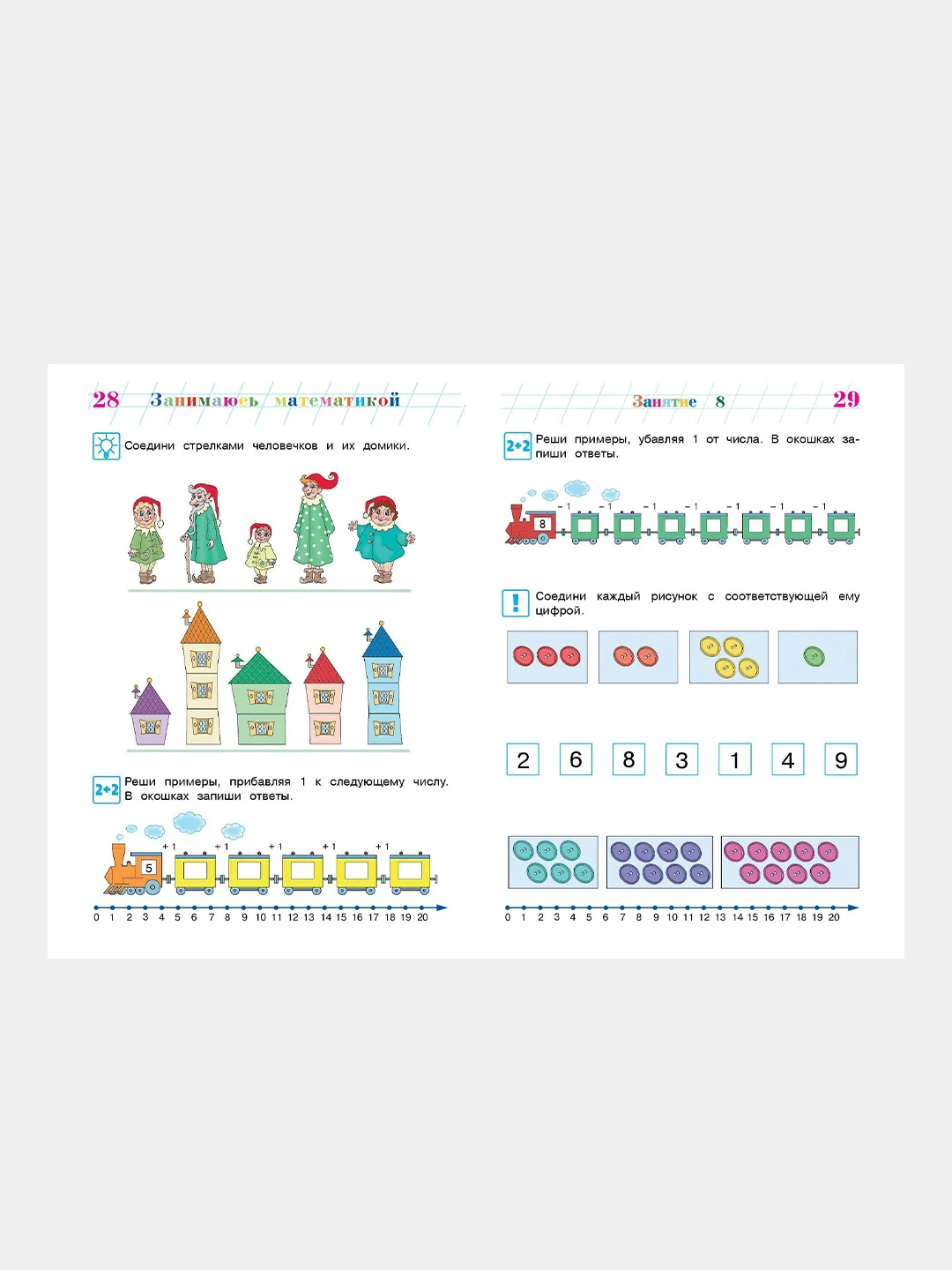 Занимаюсь математикой: для детей 6-7 лет (новое оформление), Татьяна Сорокина