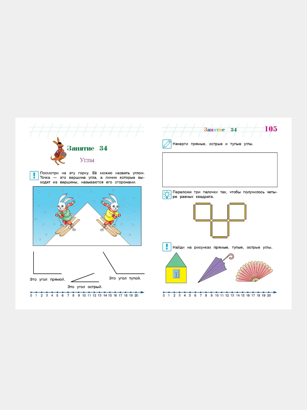 Занимаюсь математикой: для детей 6-7 лет (новое оформление), Татьяна Сорокина