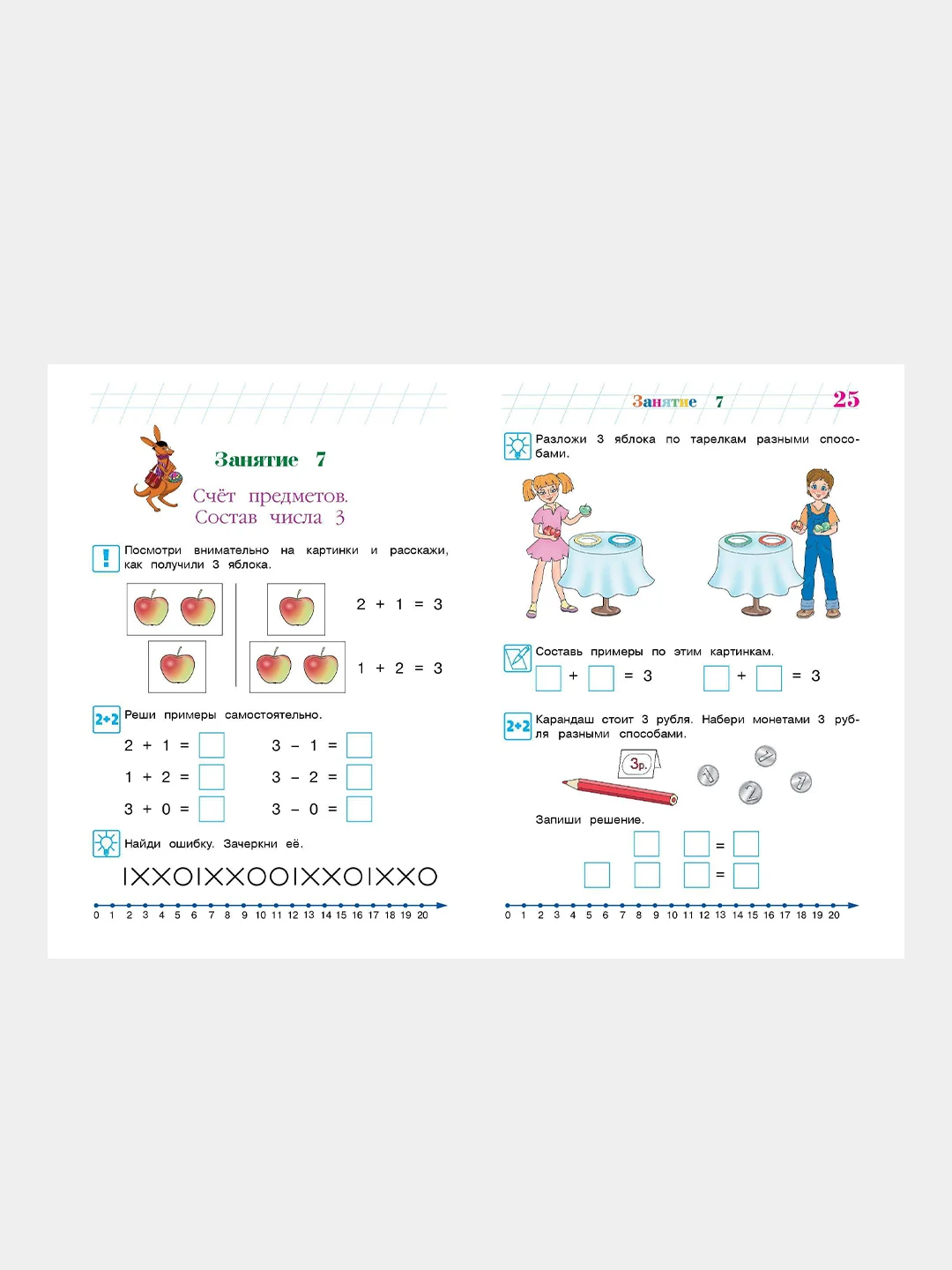 Занимаюсь математикой: для детей 6-7 лет (новое оформление), Татьяна Сорокина