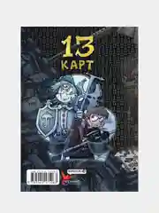Земля Королей. Трефовый том, Фёдор Нечитайло