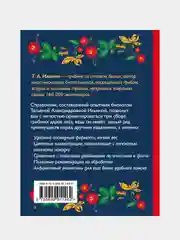За грибами. Карманный атлас-определитель, Татьяна Ильина