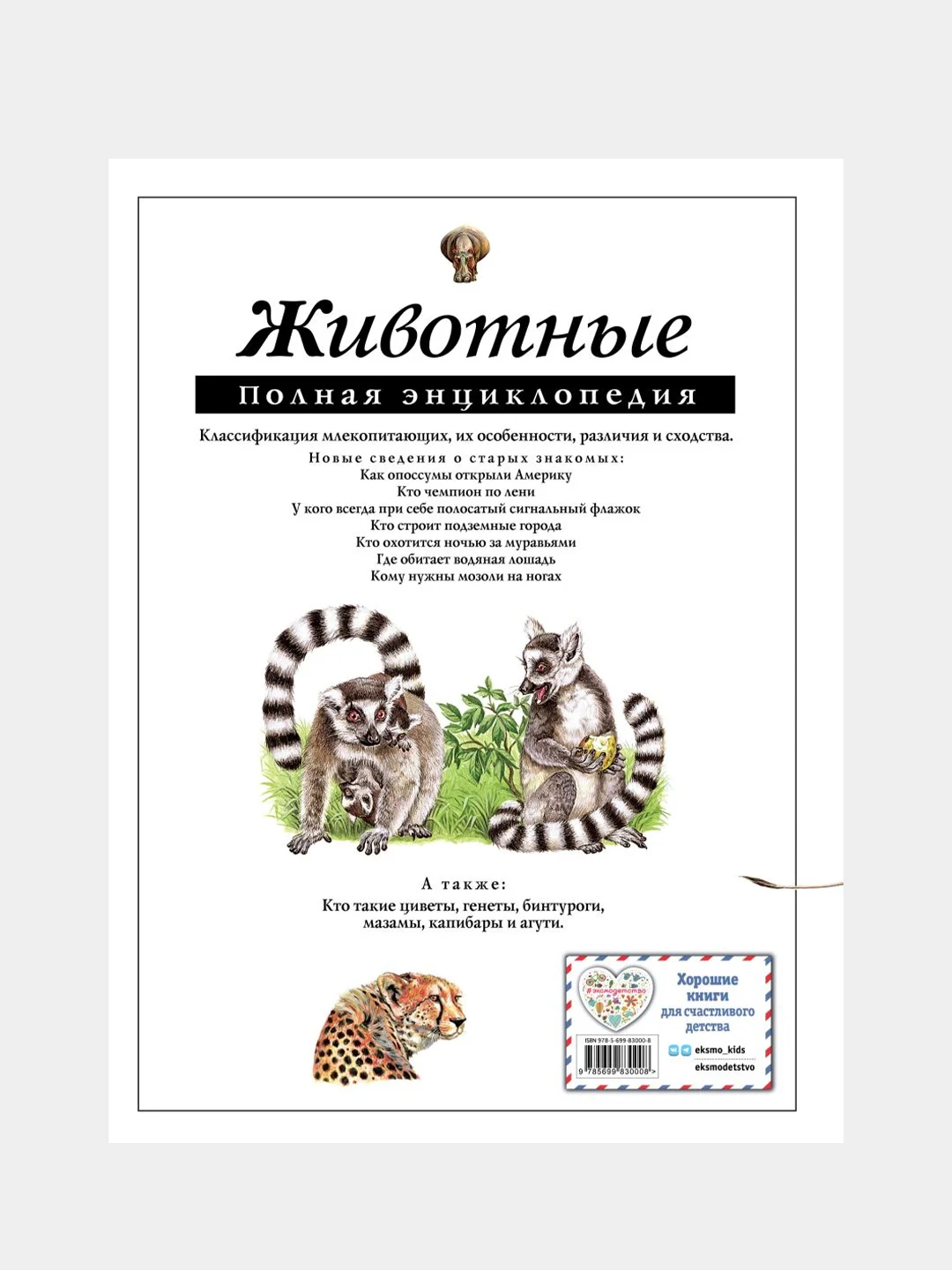 Животные. Полная энциклопедия, Юлия Школьник