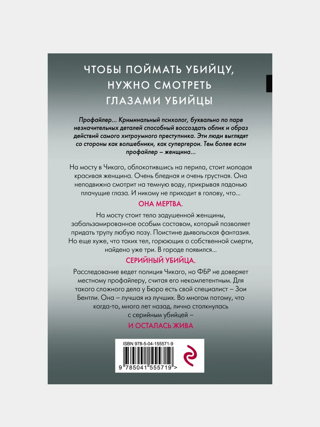 Внутри убийцы, Майк Омер
