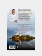 Время России. Святые века страны, Борис Корчевников