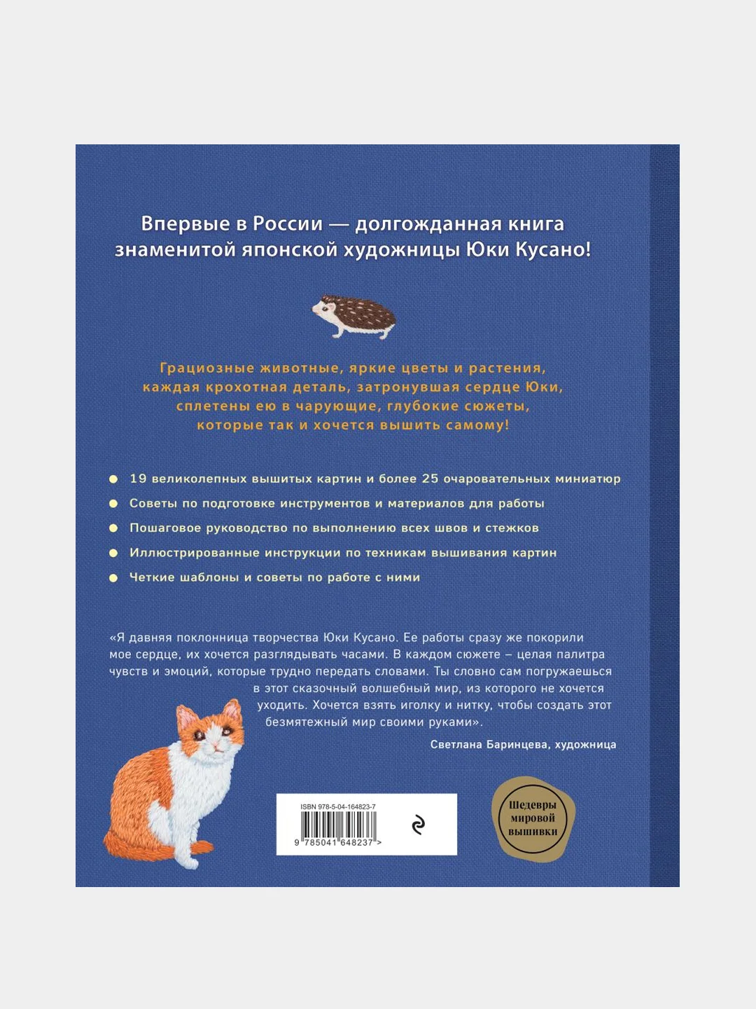 Вышивка Юки Кусано. Нежные анималистические картины, Юки Кусано