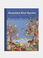 Вышивка Юки Кусано. Нежные анималистические картины, Юки Кусано