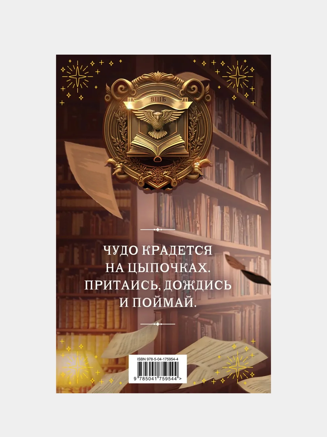 Высшая школа библиотекарей. Том 2, Милена Завойчинская