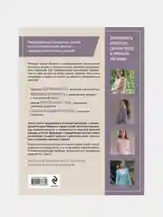 Вязание в стиле ДЖАПАНДИ. Меньше значит больше. Актуальная вязаная мода, Клаудиа Лаерманн