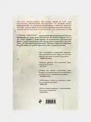 Восемь религий, которые правят миром, Стивен Протеро