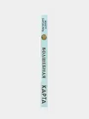Волшебная карта. Оракул (54 карты и руководство в подарочном оформлении), Колетт Барон-Рид