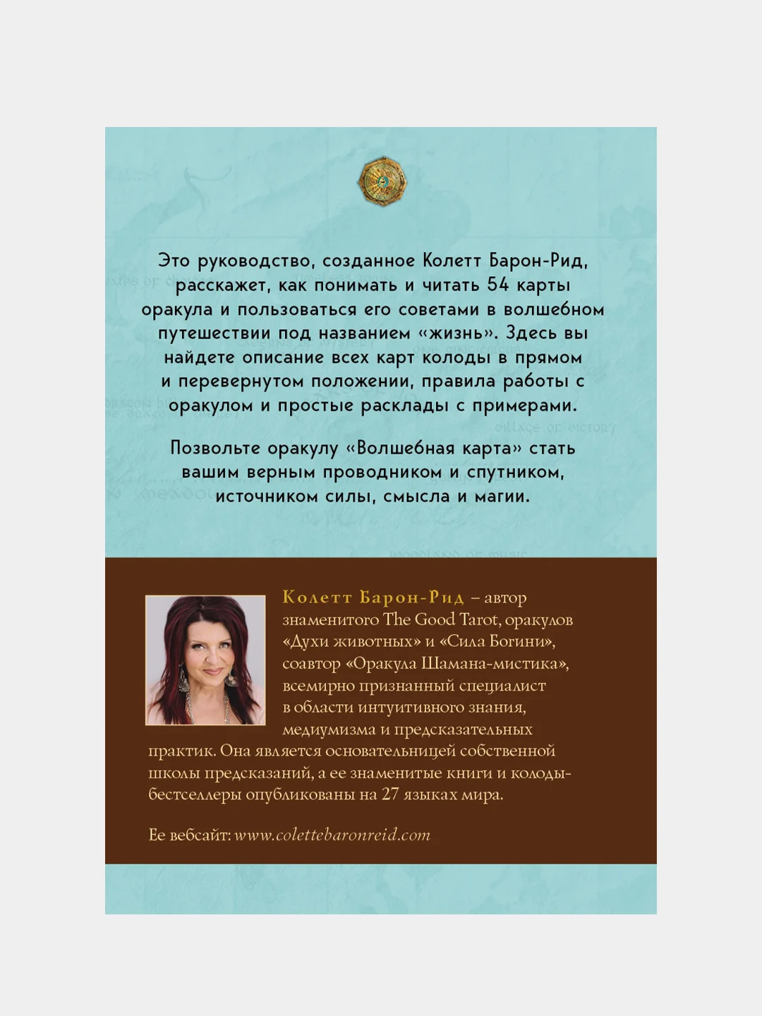 Волшебная карта. Оракул (54 карты и руководство в подарочном оформлении), Колетт Барон-Рид