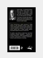 Психология масс и анализ человеческого Я (покет), Зигмунд Фрейд