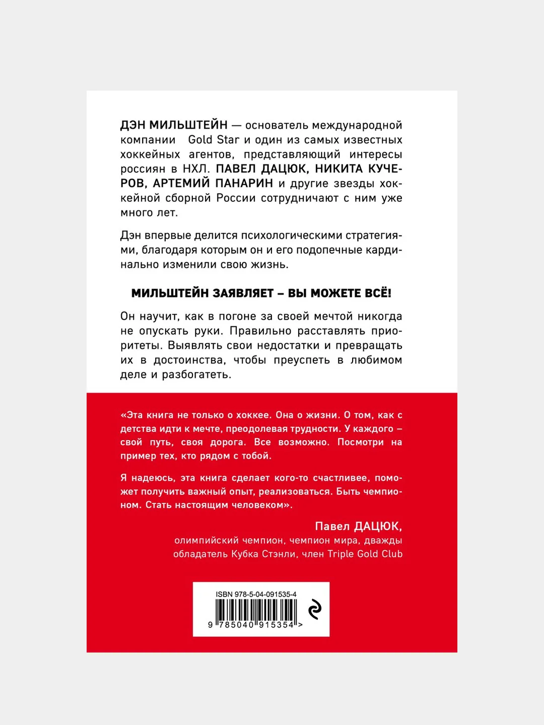 Правило №1 - никогда не быть №2, Дэн Мильштейн