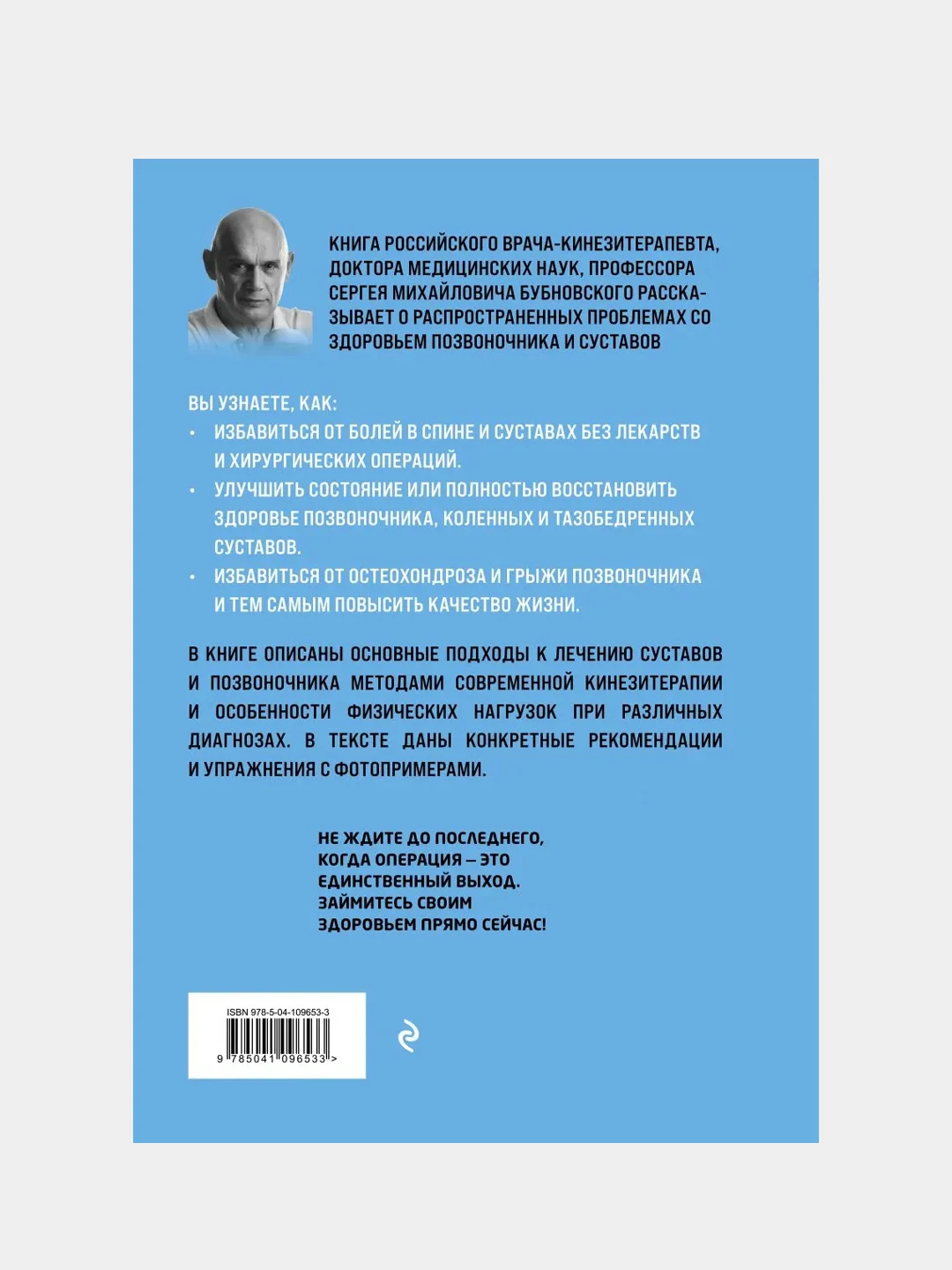 Природа разумного тела - 2 изд., Сергей Бубновский