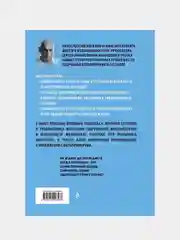 Природа разумного тела - 2 изд., Сергей Бубновский