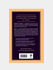 Психология влияния. Внушай, управляй, защищайся, Роберт Чалдини