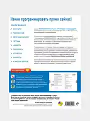 Программирование на Python для начинающих, Майк МакГрат