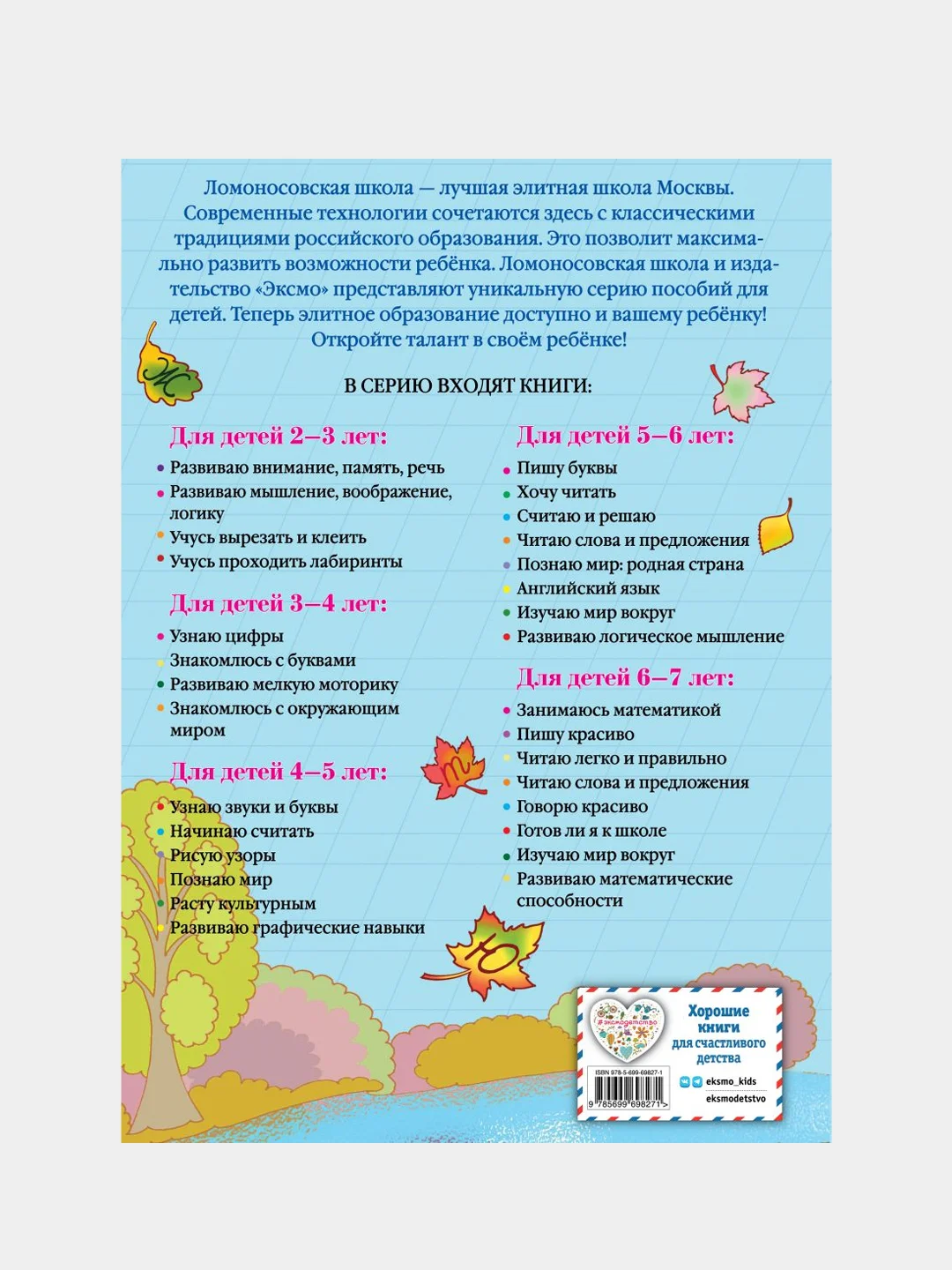 Пишу красиво: для детей 6-7 лет, Наталья Володина