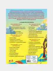 Пишу буквы: для детей 5-6 лет. Ч. 1. 2-е изд., испр. и перераб., Наталья Володина