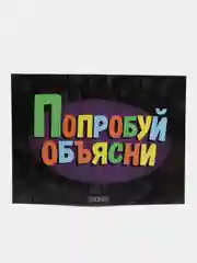 Игра на объяснение слов "Попробуй объясни"