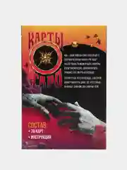 Карты таро "Будущее в твоих руках", 78 карт, 6 х 11 см, 16+