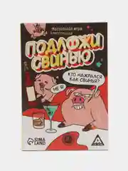 Алкогольная игра "Подложи свинью", 83 карты, 18+