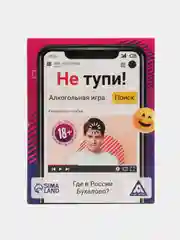 Алкогольная игра "Не тупи!", 50 карт, 18+