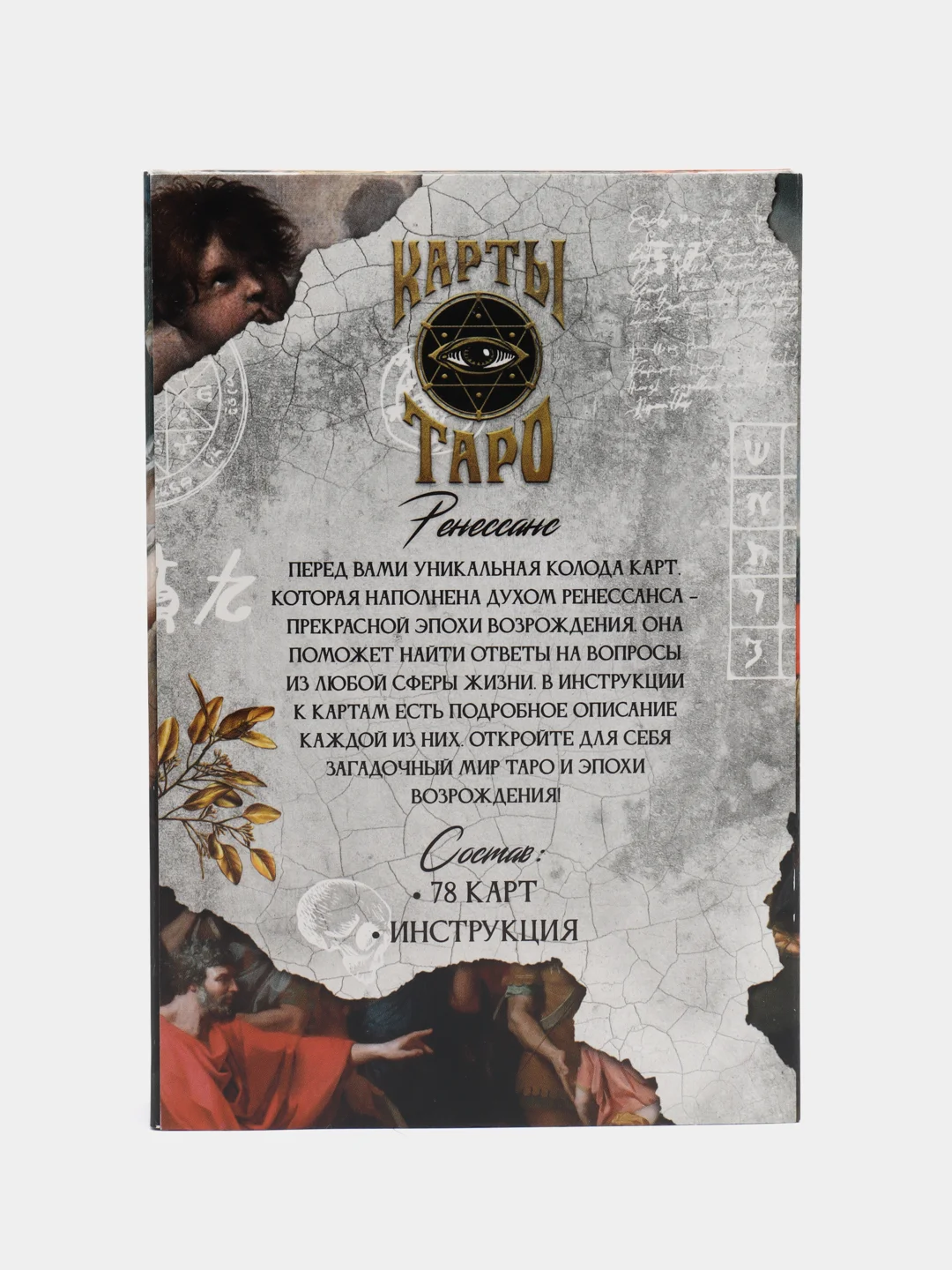 Карты таро "Ренессанс", 78 карт, 6 х 11 см, 16+