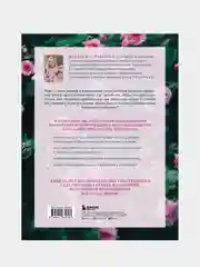 Розы в саду. Практический курс начинающего розовода, Наталья Гурьянова