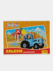 Альбом для рисования А4, 40 листов, Синий трактор