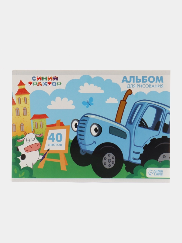 Альбом для рисования А4, 40 листов, "Синий Трактор"