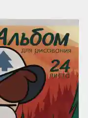 Альбом для рисования А4, 24 листа, "Гравити Фолз"