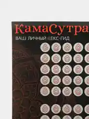 Красный настольная игра для взрослых "Скретч-плакат", 18+