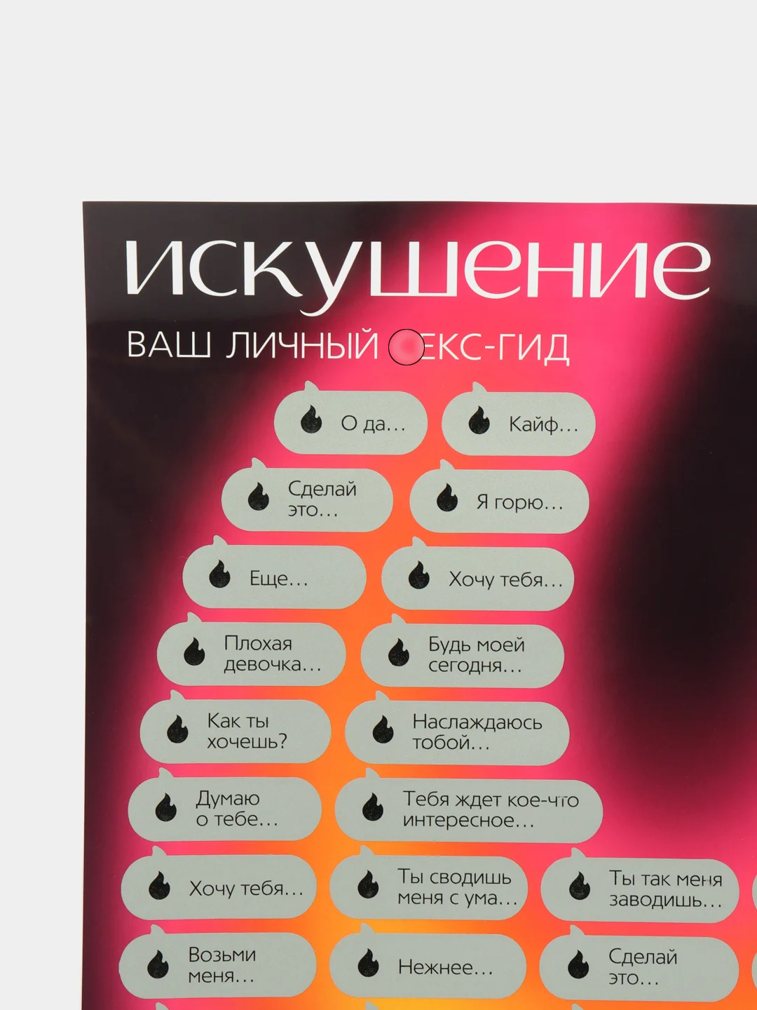 Красный настольная игра для взрослых "Скретч-плакат", 18+