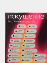 Красный настольная игра для взрослых "Скретч-плакат", 18+